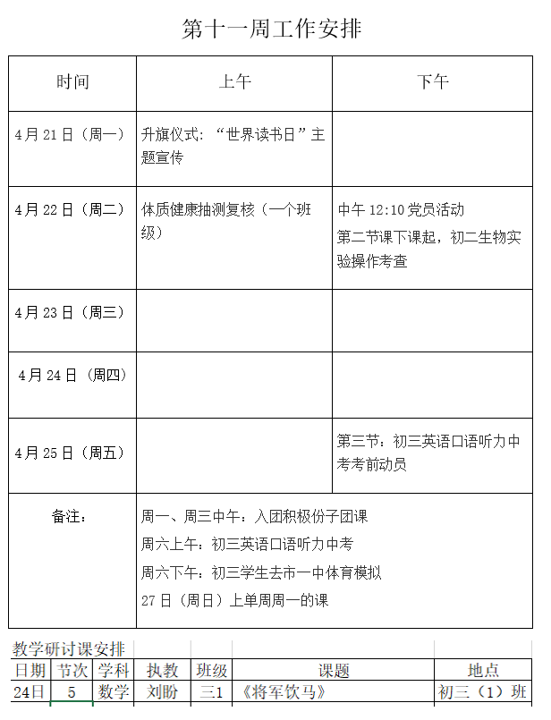 第十一周工作安排.png