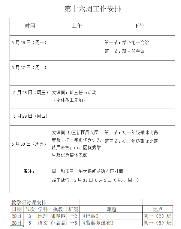 第十六周工作安排.png