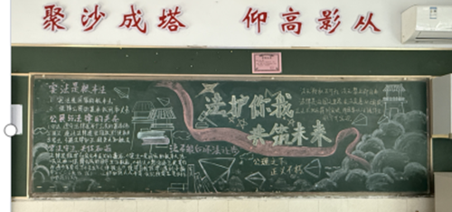 法治黑板报.png