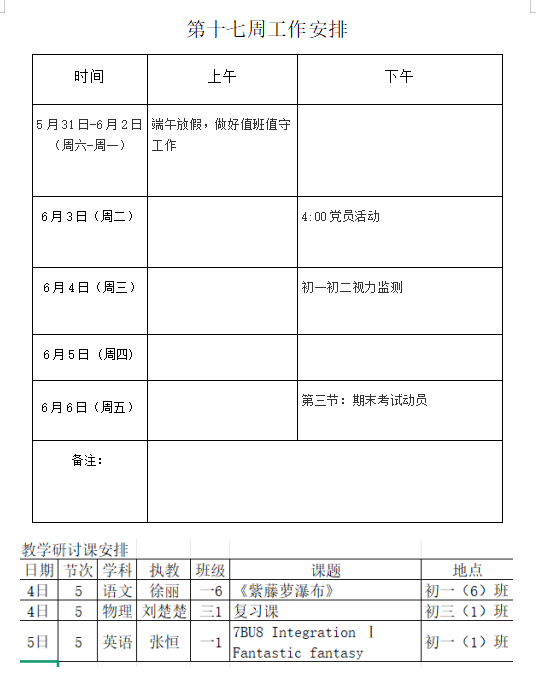 第十七周工作安排.png