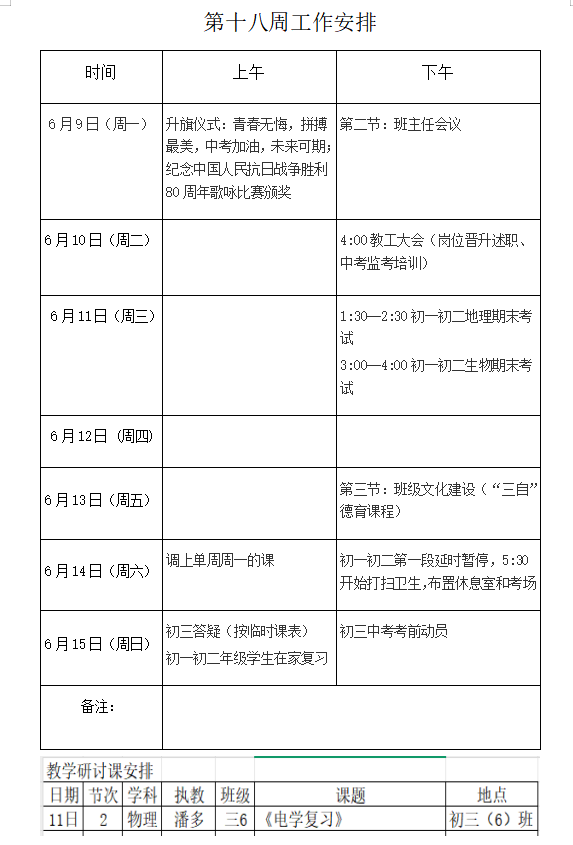 第十八周工作安排.png